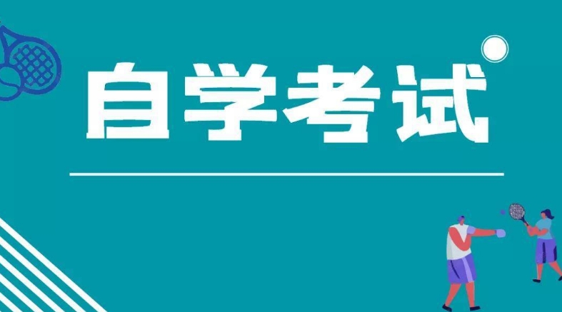 自考毕业证书是被认可的